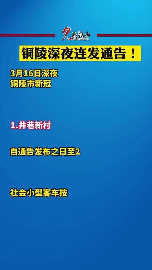 【为何新增疫情铜陵,铜陵最新新闻】