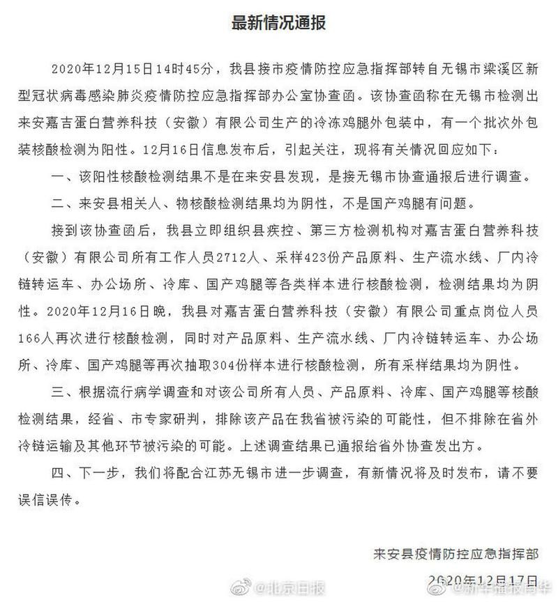 疫情最新报告来安县新闻(来安最新视频)