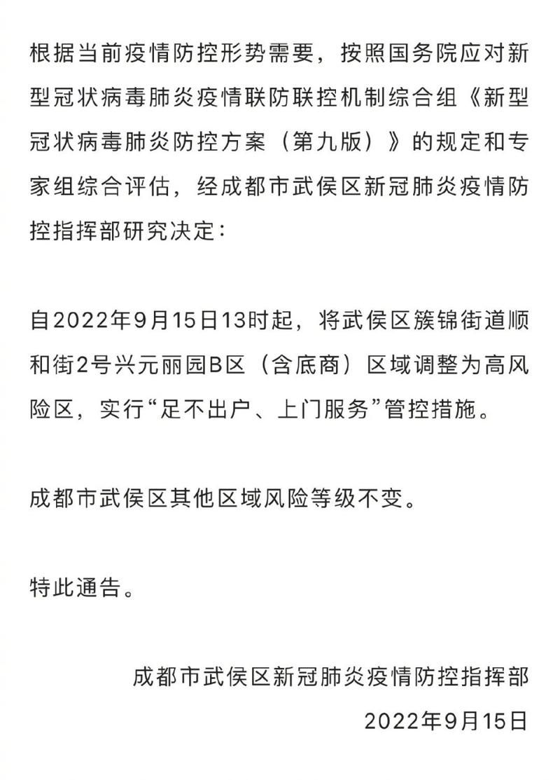 武侯区近期最新消息疫情/武侯区近期最新消息疫情如何