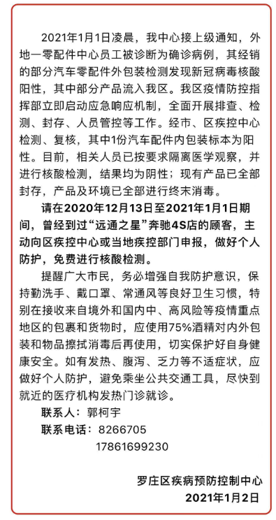  罗庄区疫情地区分布:罗庄区范围