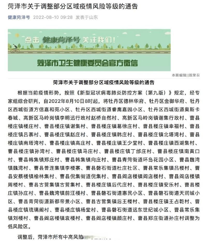【山东省菏泽市菏泽经济技术开发区算是疫情风险地区吗,菏泽开发区属于牡丹区吗】