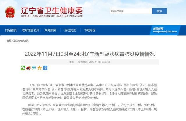 辽阳几个地区有疫情发生(辽阳辽几)