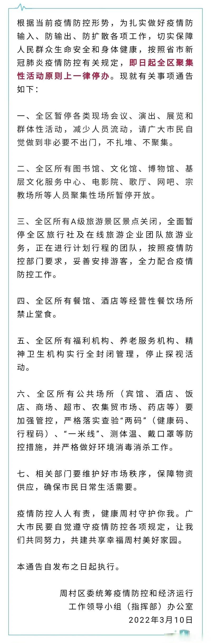 山东省淄博市周村区疫情地区分布(周村区最新调整名单)