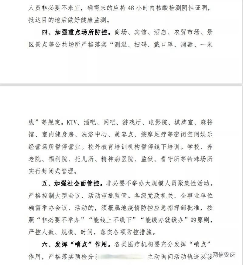 一张图看懂迎江区今日疫情通报/迎江区近期立案公告