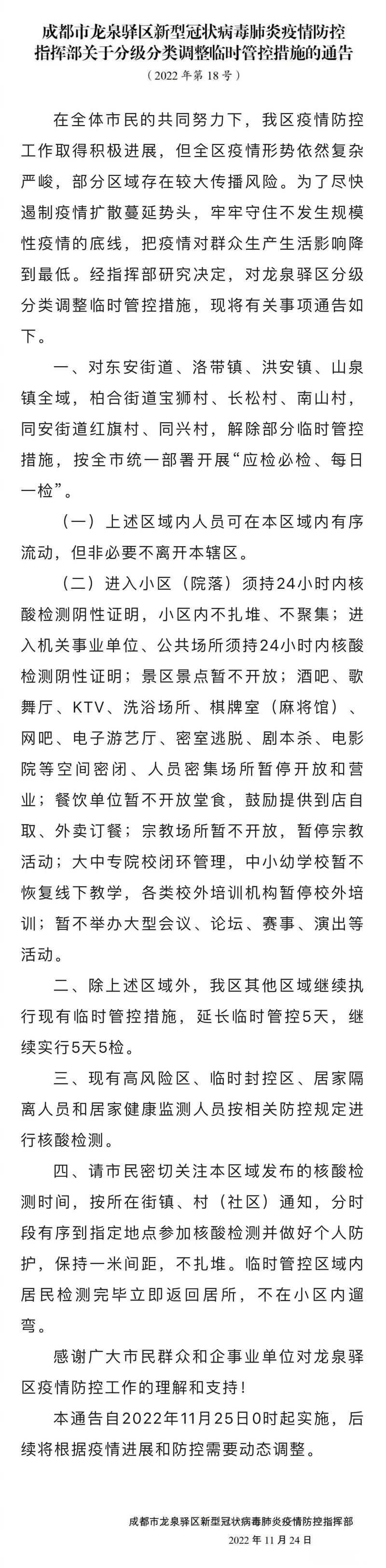 【今日疫情最新通报龙泉驿区,龙泉预警发布】