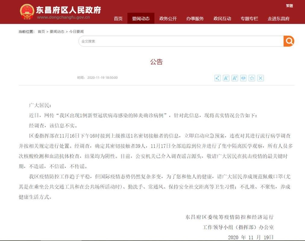 山东聊城东昌府区各地区疫情等级_聊城市东昌府区最新
