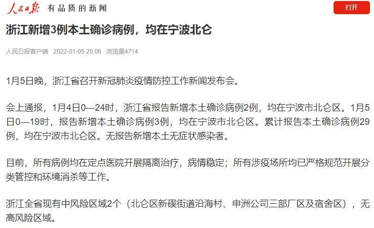 31个省份新增3例本土确诊涉2省/31个省新增确诊病例