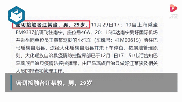 发现城中区1名密接者!/发现城中区1名密接者行动轨迹