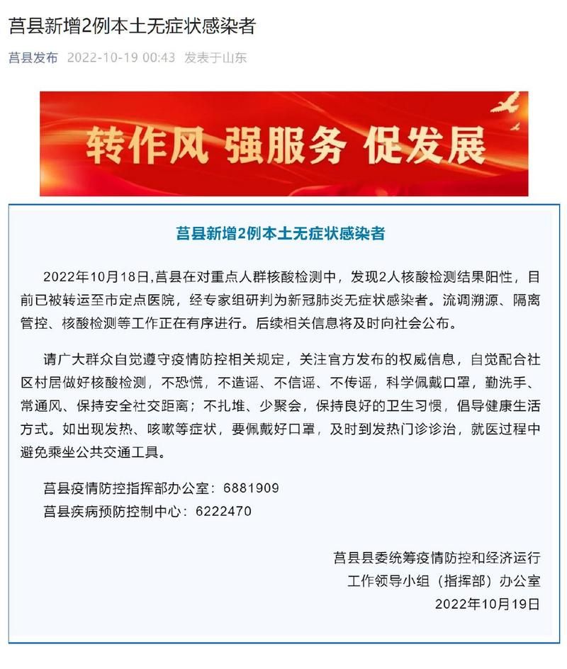 莒县地区疫情管控严不/莒县疾病防控中心电话