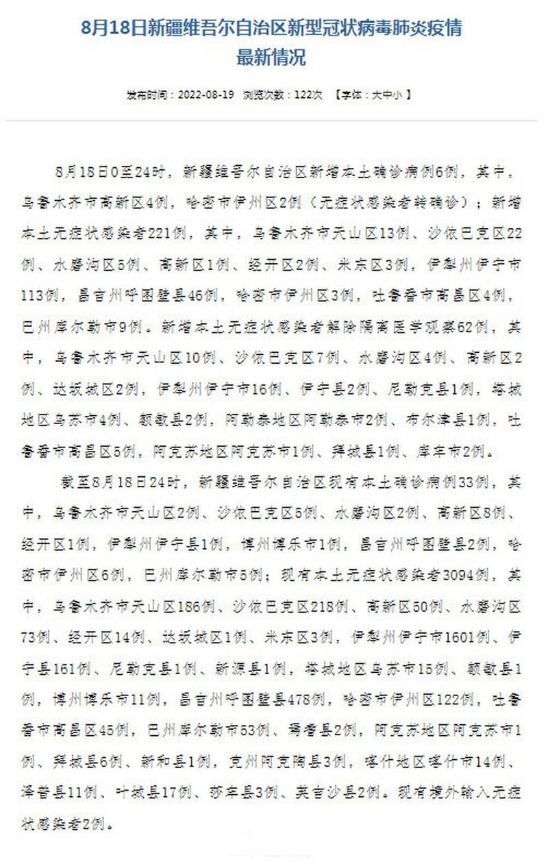 新疆维吾尔自治区乌鲁木齐新区通报17例无症状感染者详情/乌鲁木齐最新消息今天新闻