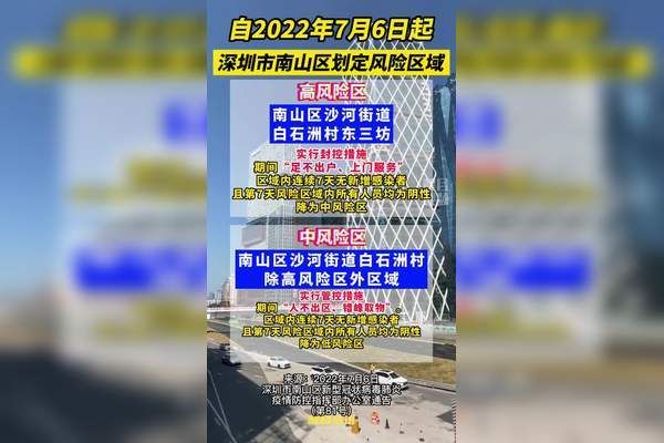 广东深圳南山区各地区疫情等级/深圳南山区还在吗