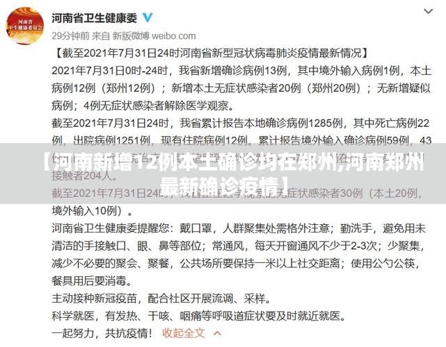 新郑疫情昨日消息最新/新郑刚刚发生的重大事情2023年最新消