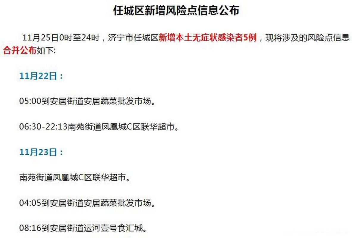 任城区疫情怎么查风险地区_任城区风预报