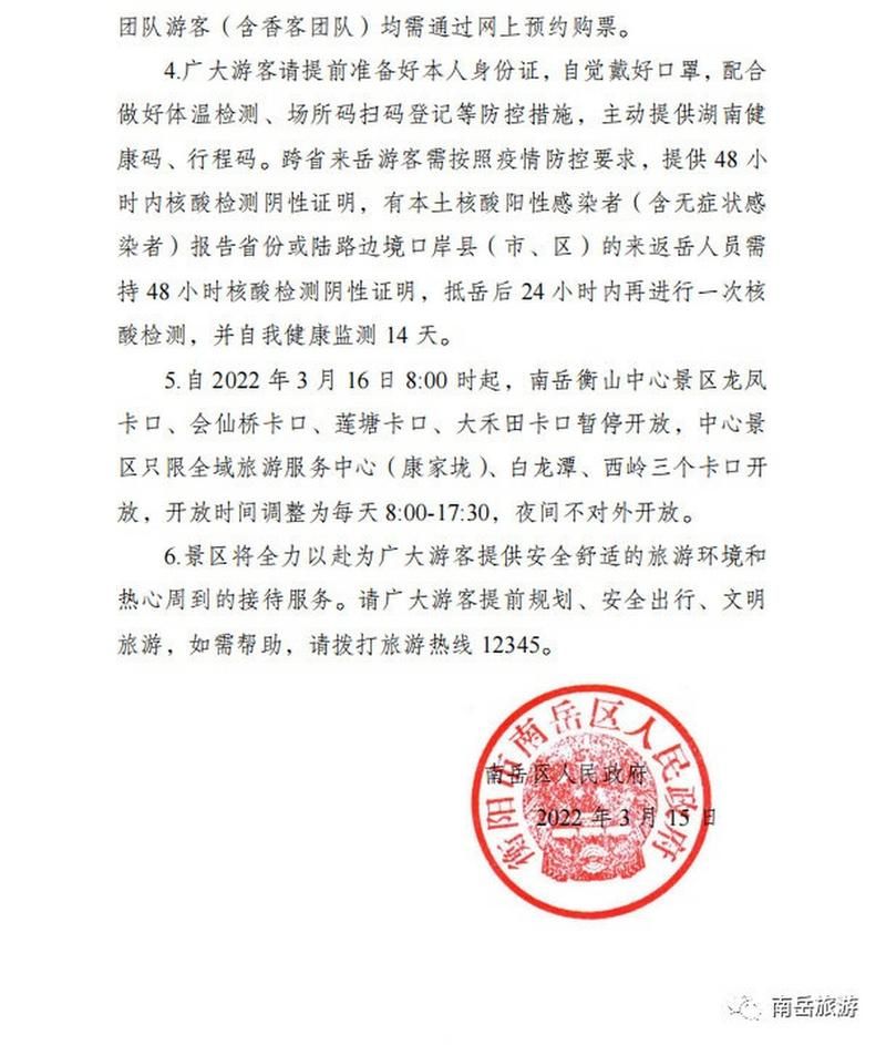 衡山县疫情最新表解/衡山8月2日最新消息今天