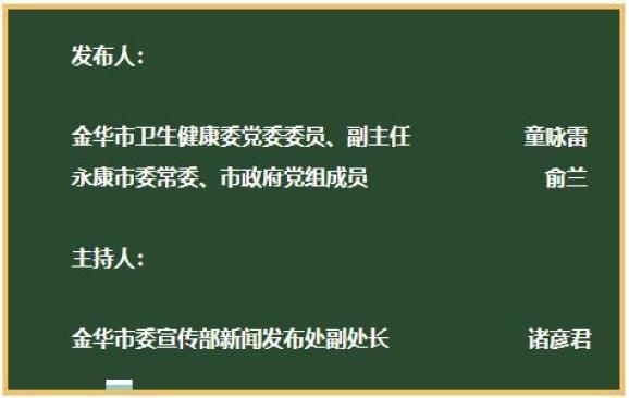 为何新增疫情永康市_永康更新行动最新动态