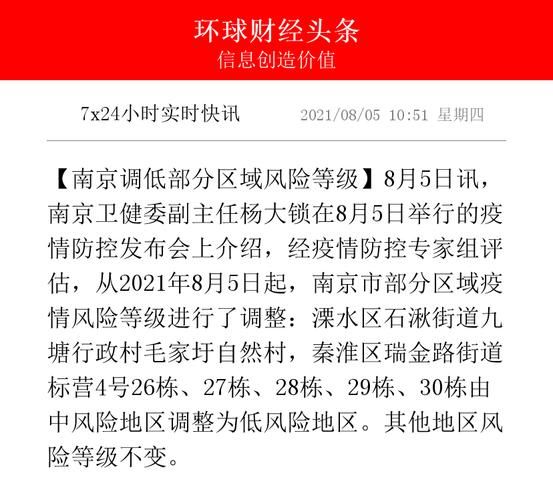 最新疫情江苏省南京市秦淮区/刚刚秦淮区发布通知