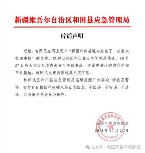 疫情新疆维吾尔自治区和田地区和田最新通知/和田市最新动态