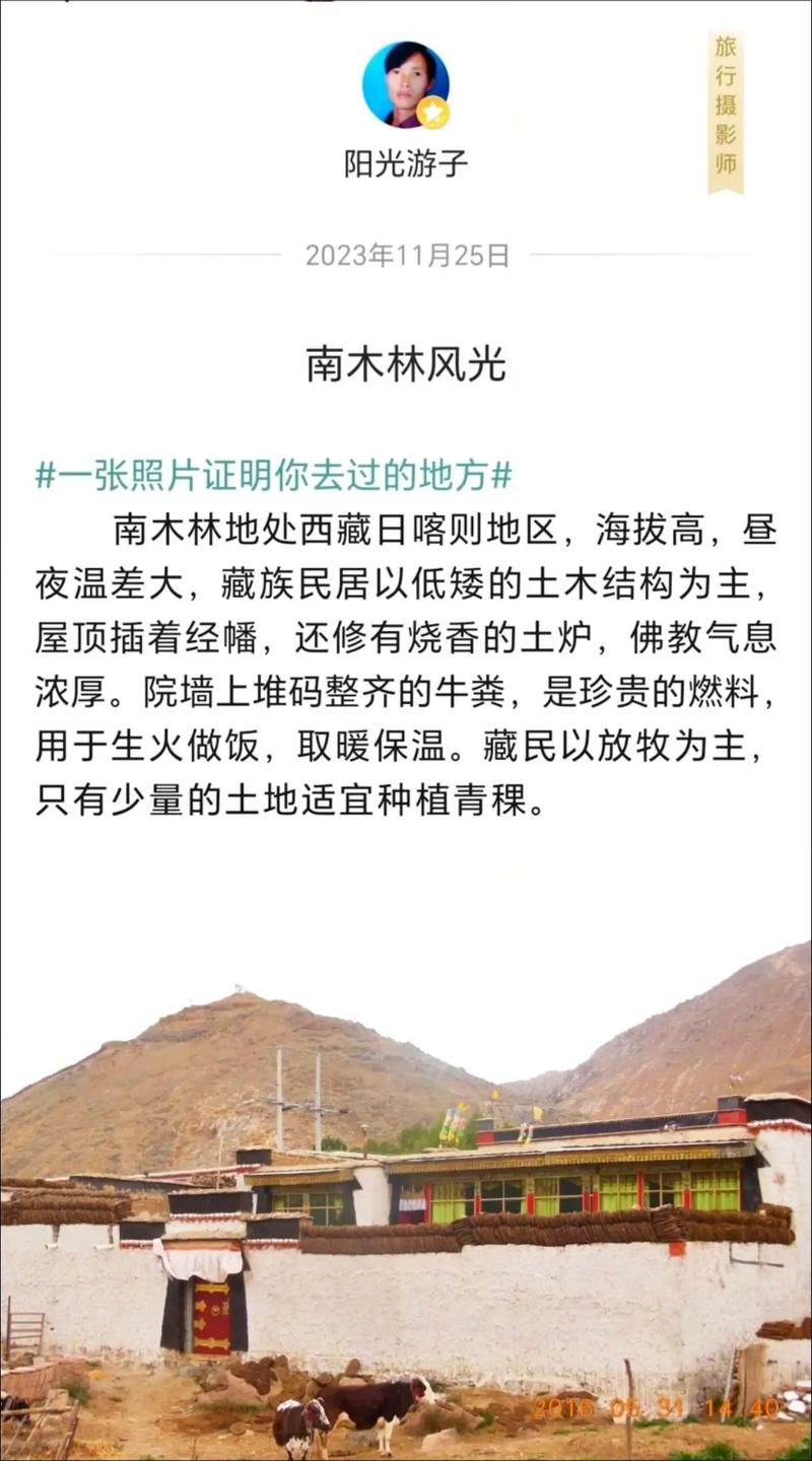 【解读南木林县疫情最新消息_南木林旅游景点】