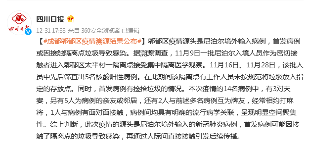 四川省成都市郫都区疫情今日消息最新_成都市 郫都区
