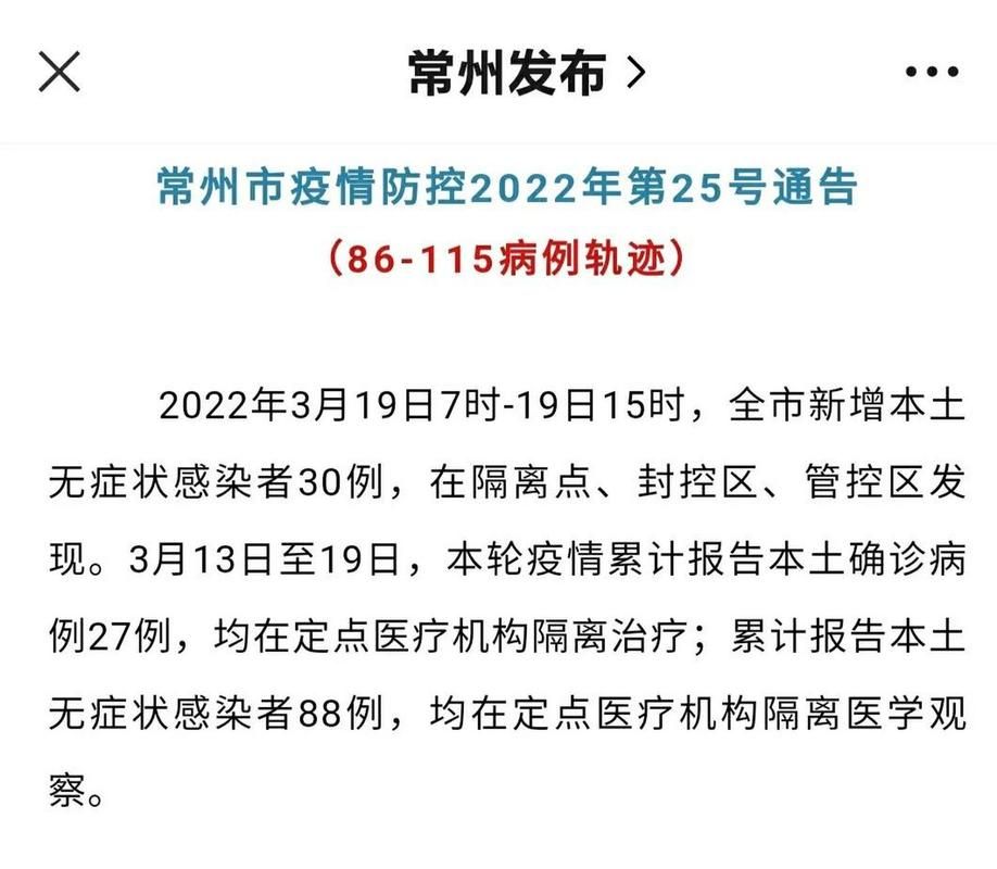 【江苏省常州市哪里地区有疫情了呢_常州最近】