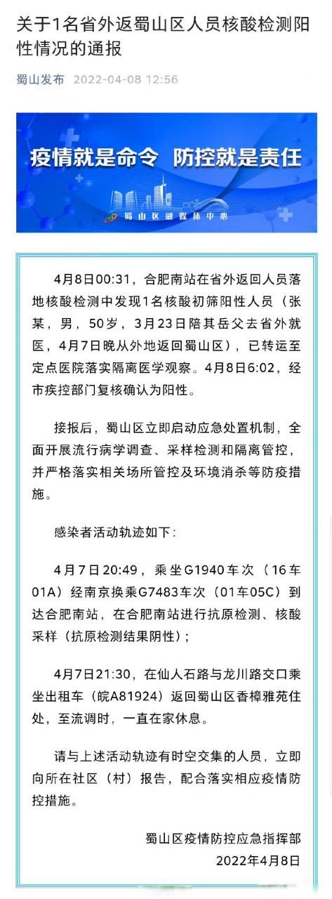 【安徽省合肥市蜀山区最新疫情情况通报_合肥 蜀山区】