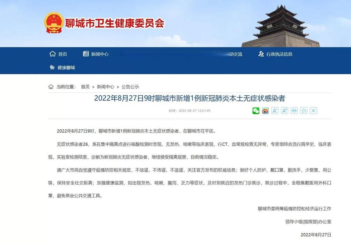 山东聊城疫情分布图最新/山东聊城疫情分布图最新消息