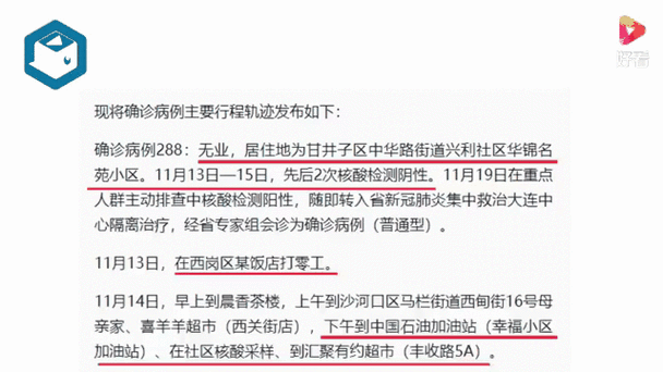 辽宁大连疫情分布图最新(辽宁大连疫情分布图最新情况)