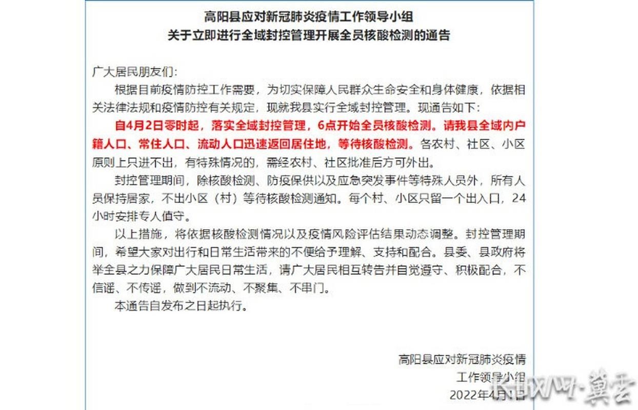 高阳县今日死亡病例疫情趋势(高阳县今日死亡病例疫情趋势分析)