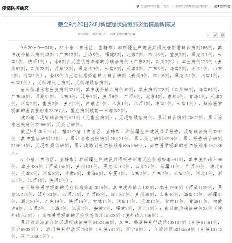 31省区市新增7例核酸阳性及3例无症状/31省增本土确诊1226例 无症状1206例