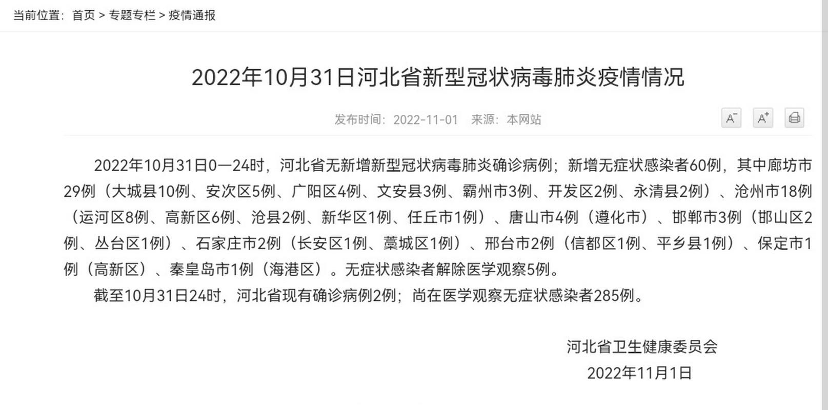 疫情沧州高新技术产业开发区最新情况:疫情沧州高新技术产业开发区最新情况