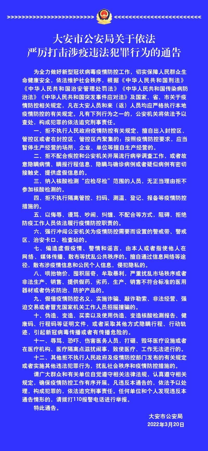 【疫情通报四川省自贡市大安区疫情防控最新文件_自贡市大安区接受审查干部】