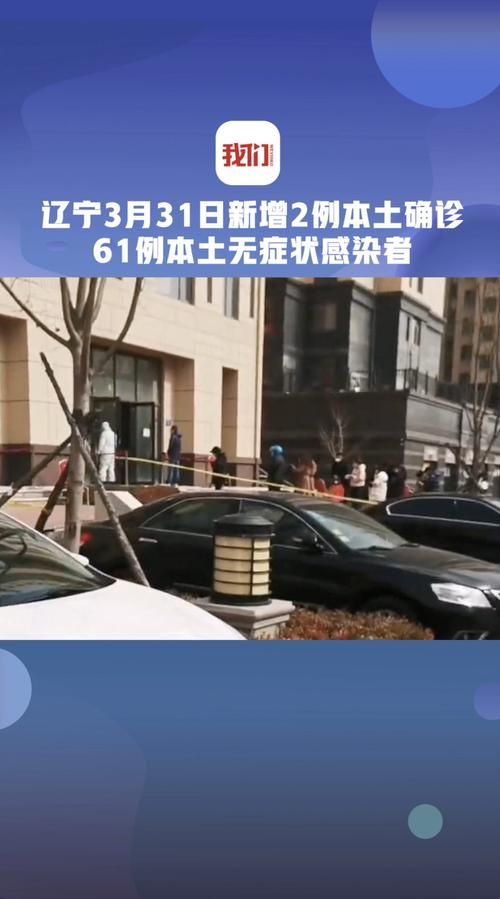  辽宁沈阳新民疫情还在新增吗今天:沈阳新民今天白天下雨了吗视频