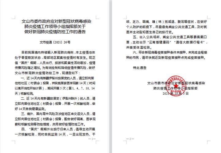 查找文山壮族苗族自治州最新疫情/文山壮族苗族自治州基本情况