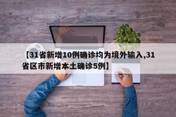 【31省区市新增确诊3例均为境外输入,31省区市新增本土确诊病例93例】