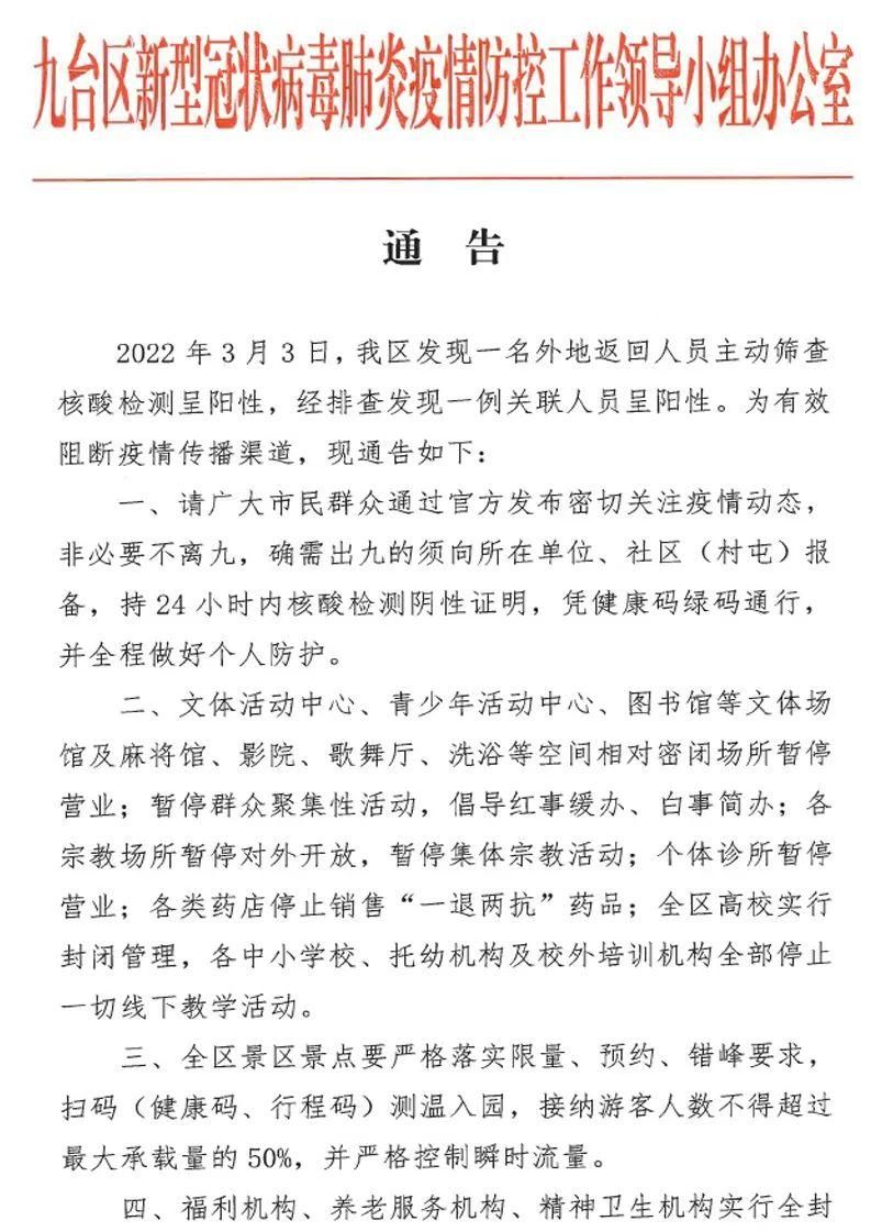 解读九台区疫情最新消息/九台区最近的重大新闻