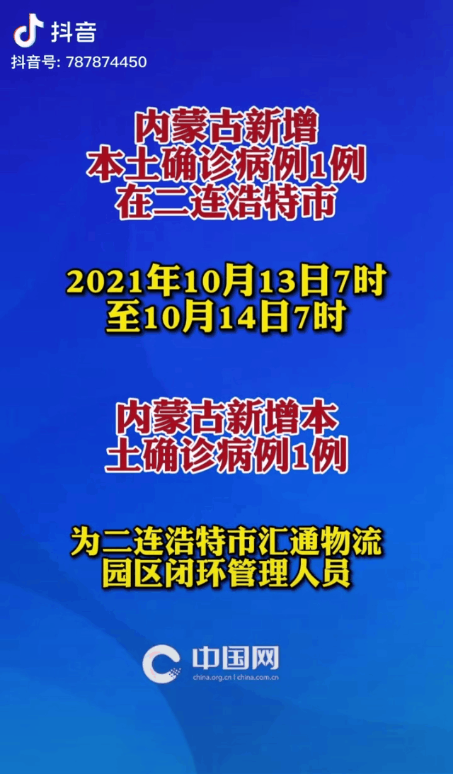 锡林郭勒盟昨日新增14例涉4省输入病例/锡林郭勒盟发布