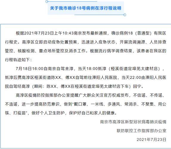 【高淳区有什么疫情地区,高淳区会突然降温吗】