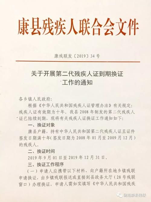 疫情龙陵县最新通知:龙陵县残疾证到期换证