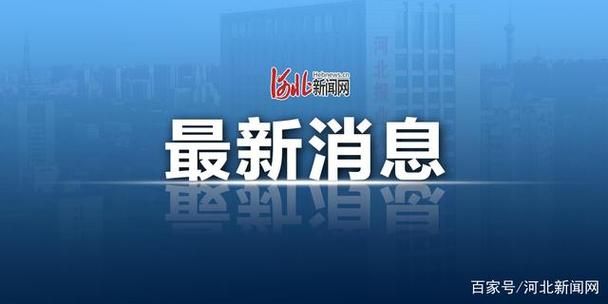 【查找最新疫情河北石家庄赵县_河北石家庄赵县张红彦】