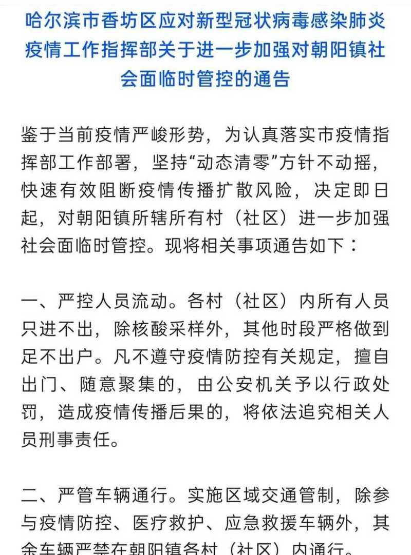 疫情最新报告黑龙江省哈尔滨市香坊区新闻/哈尔滨市香坊区最新规划