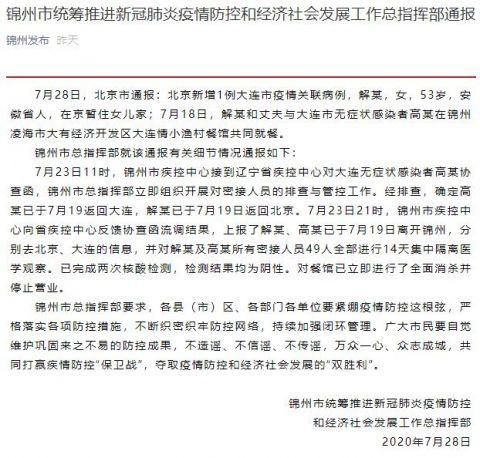 【查找辽宁省锦州市最新疫情,查找辽宁省锦州市最新疫情信息】