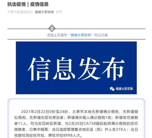 【发现1名密接者!山西省_山西省保密局领导近况更新】