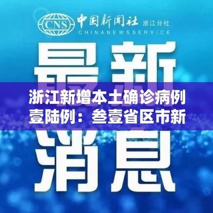 31个省份新增确诊4例均为境外输入_31省份增本土确诊75例 无症状310例