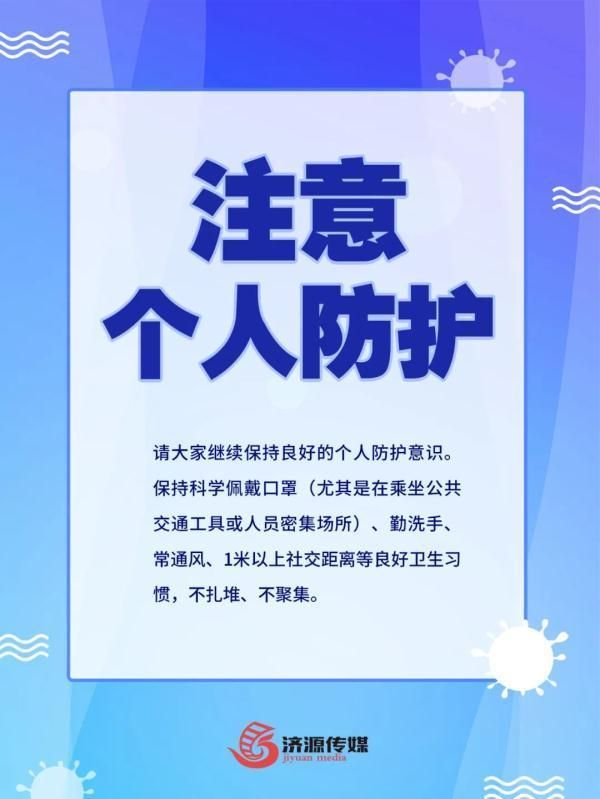  近期疫情最新通报济源市:河南省济源市最近有新闻吗