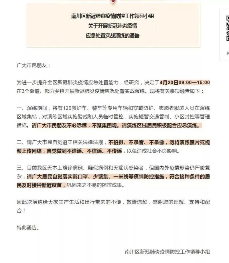 疫情最新报告南川区新闻/南川区最新人员调整